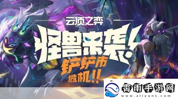 云顶之弈云顶宝典豪华版