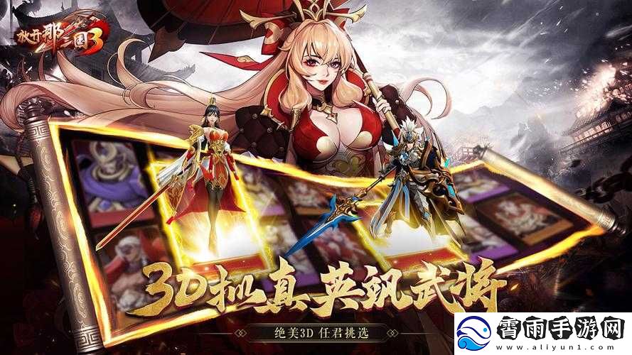 放开那三国