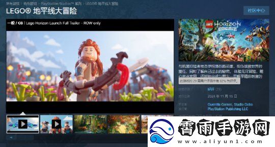 乐高地平线大冒险登陆Steam