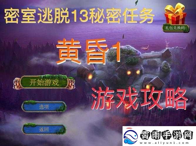 如何在密室逃脱