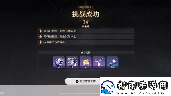 崩坏星穹铁道混沌回忆