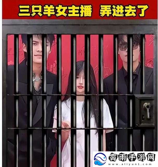 曝三只羊沫沫：她的故事