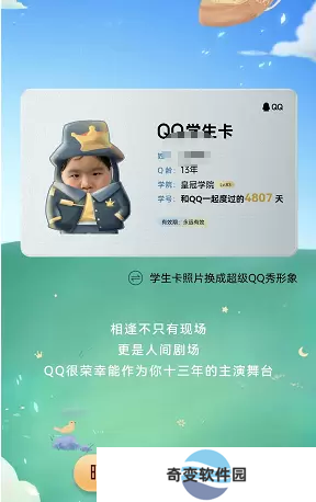 QQ学生卡怎么弄