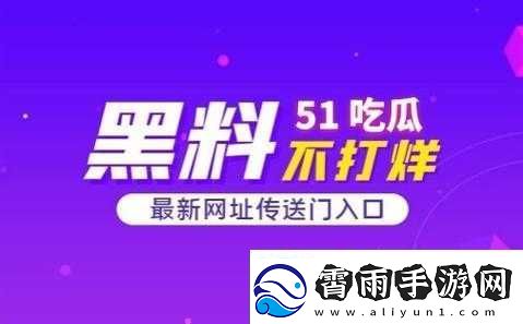 曝吃瓜