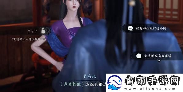 逆水寒手游双生姊妹攻略