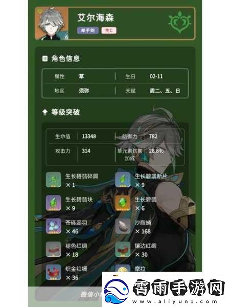 原神艾尔海森突破材料全解析