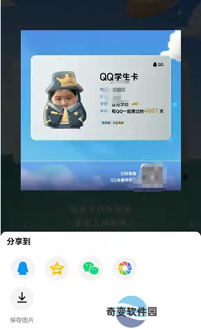 QQ学生卡怎么弄