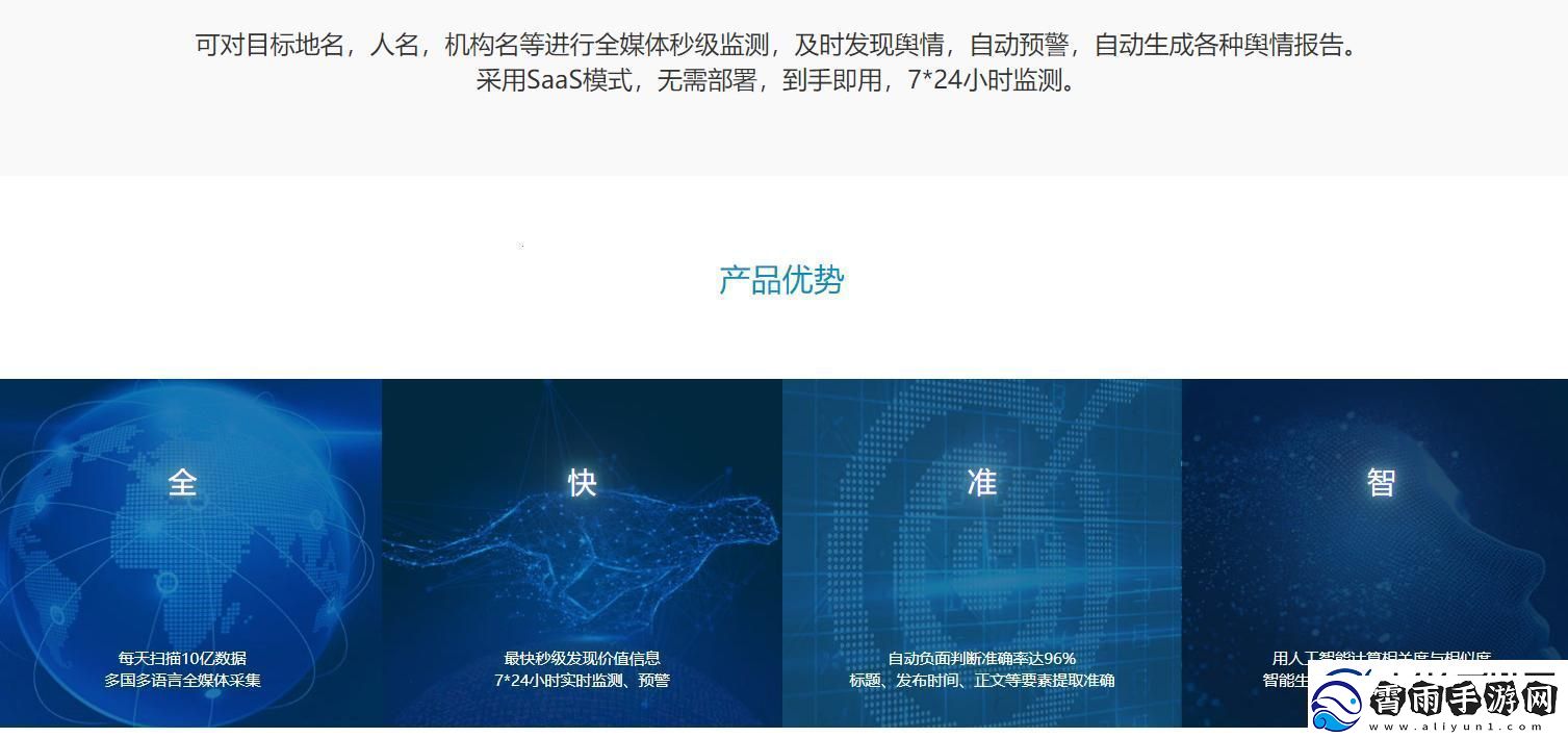 “舆情监控”界的小鲜肉