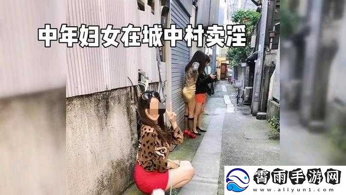 亚洲**的生存现状与困境探讨