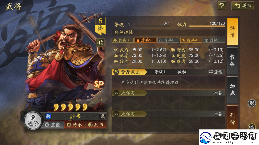 三国志战略版SP典韦武将介绍