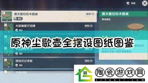 探秘原神尘歌壶图纸商人