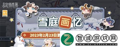 未定事件簿雪庭画忆拼图怎么拼未定事件簿雪庭画忆拼图攻略一览