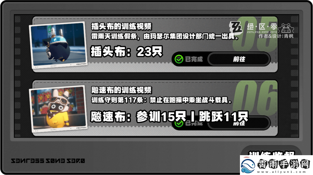 绝区零嗯呐助教计划第三天怎么过