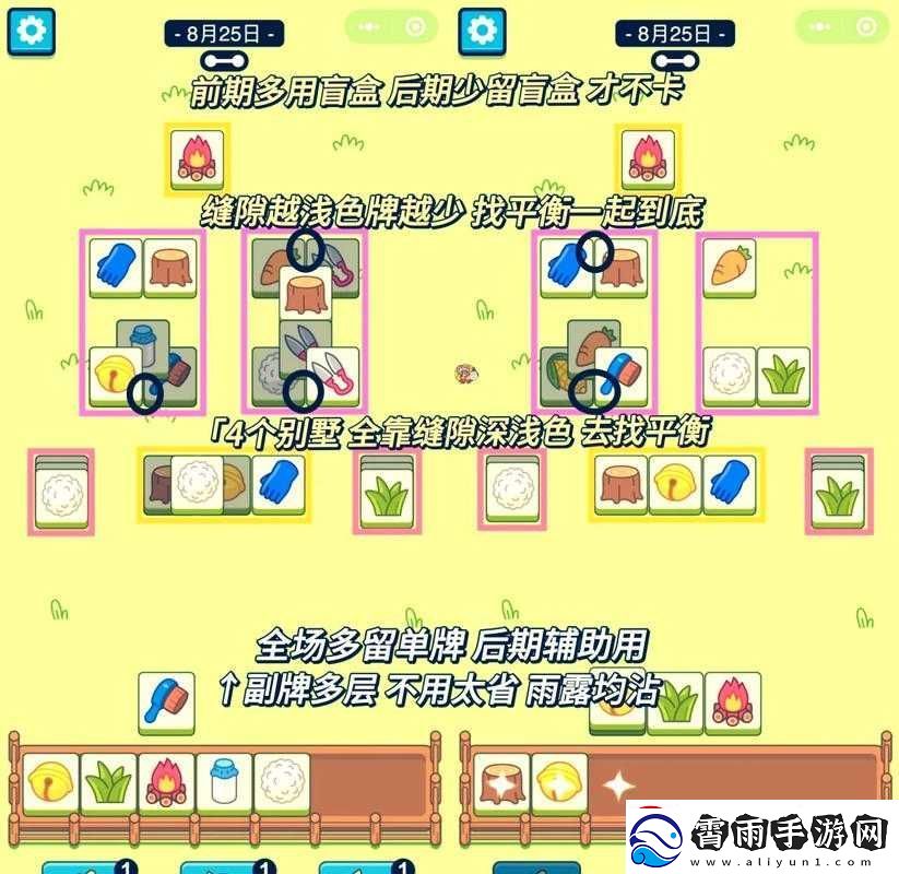 别墅轮换游戏