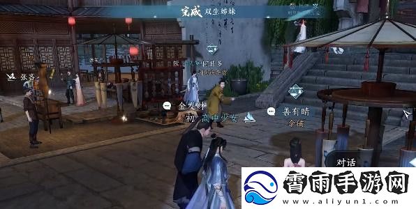 逆水寒手游双生姊妹攻略-双生姊妹怎么玩怎么打