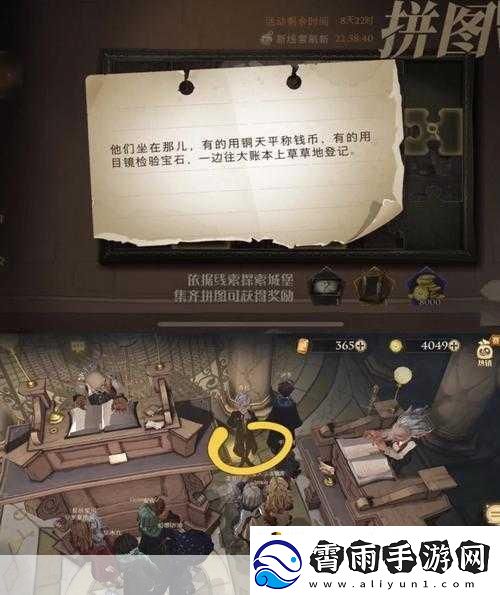 哈利波特拼图寻宝1011