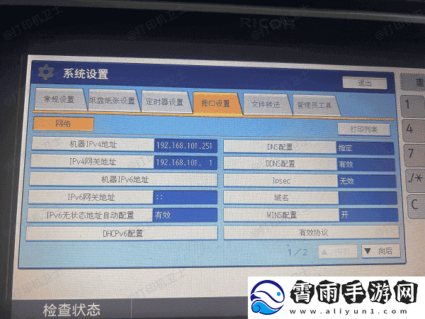 打印机ip地址怎么看