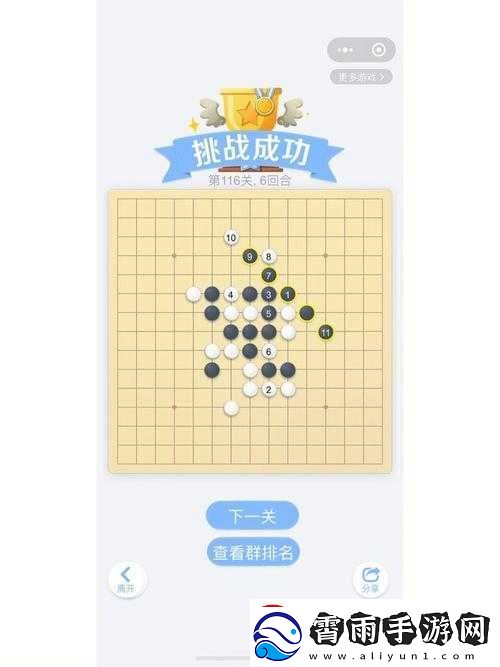 微信欢乐子棋腾讯版第54关残局闯关图文攻略详解与通关技巧