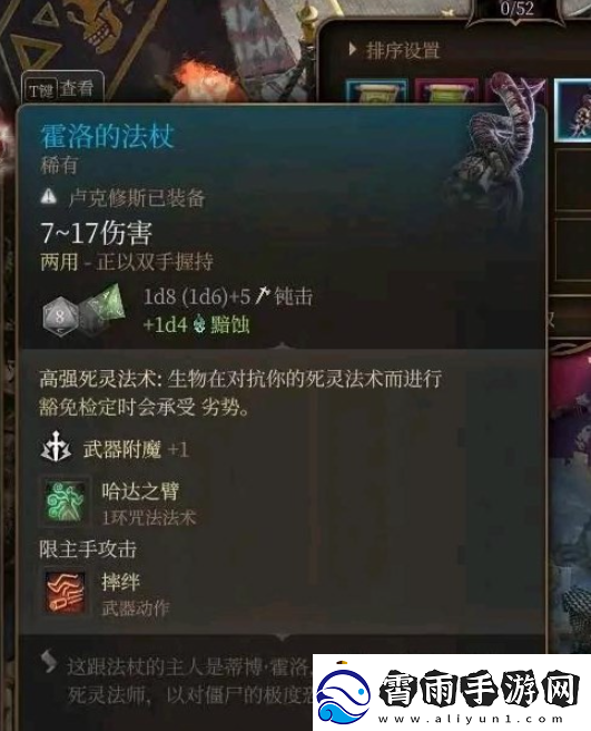 博德之门3霍洛的法杖获取方法介绍