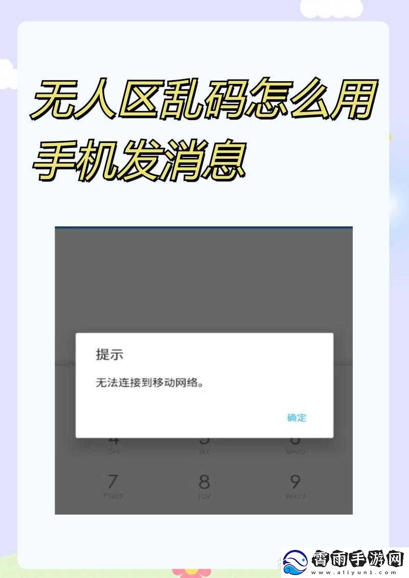 无人区乱码