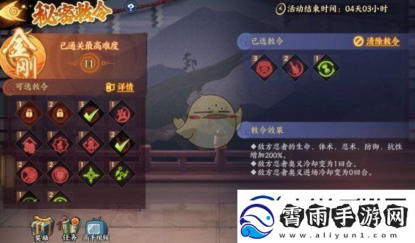火影忍者忍者新世代秘密敕令怎么玩怎么打