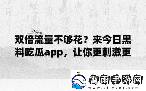 51吃瓜今日吃瓜app