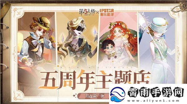 2023年第五人格联动有哪些