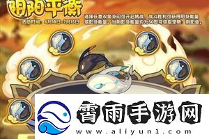 洛克王国阴阳平衡阴阳鱼打法攻略：轻松掌握技巧与策略