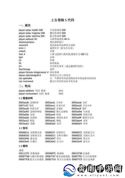 上古卷轴-5-恶魔套装代码全解析及获取攻略秘籍大揭秘