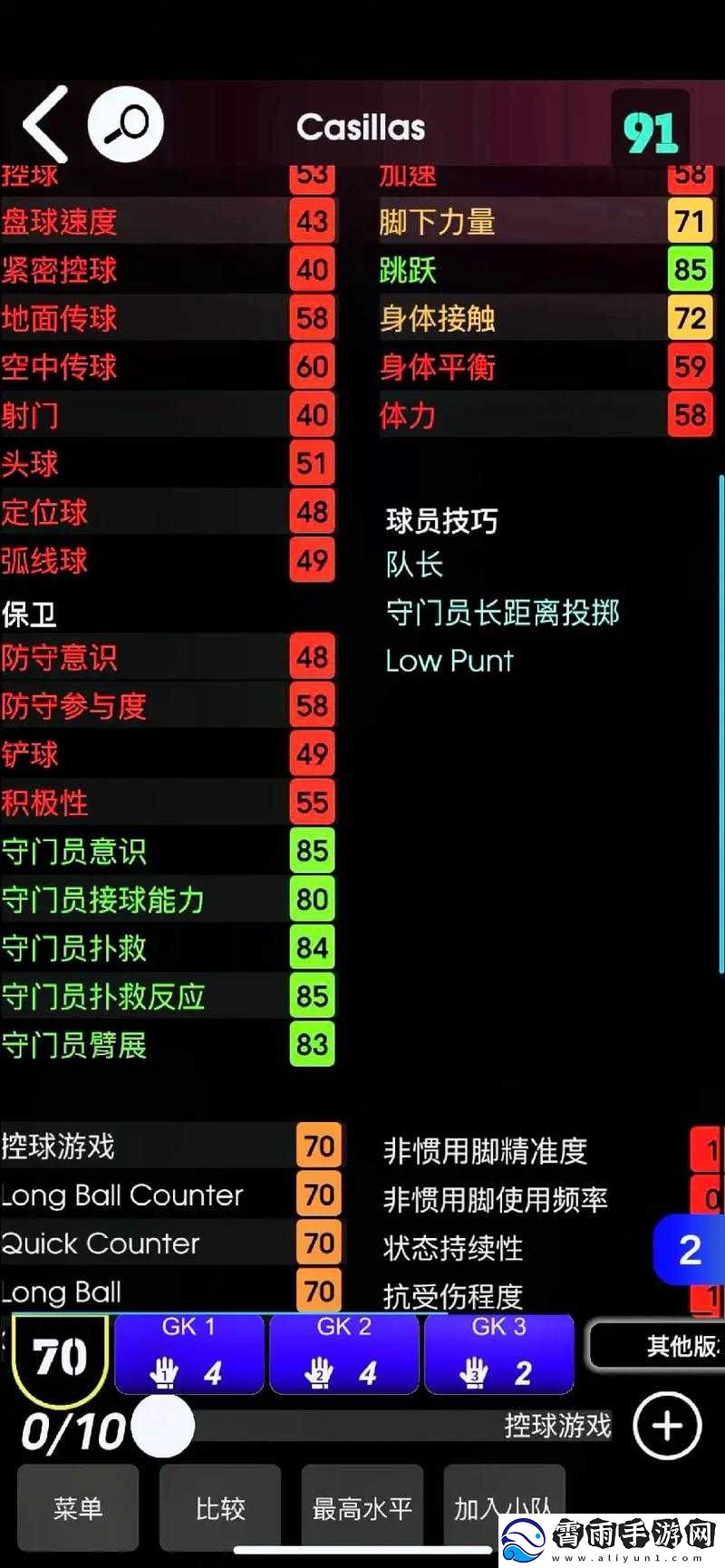 实况足球-2014-低端玩家的胜利之道：攻略心得分享