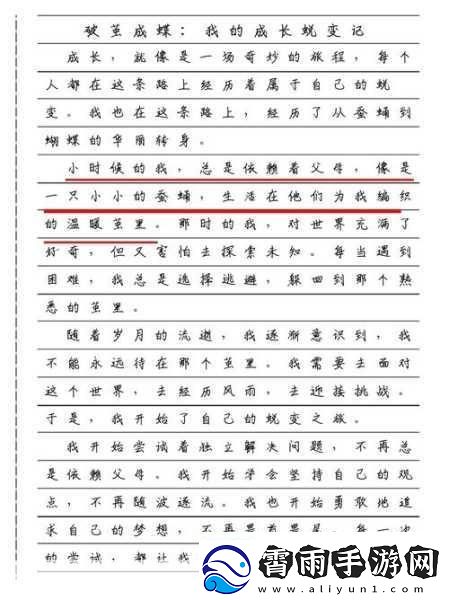 让叔叔看看你有没有长大作文：-从小到大的成长蜕变与心路历程