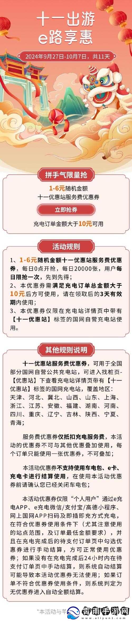 丰年经继拇中文-2-优惠活动：享超值优惠-快来参与