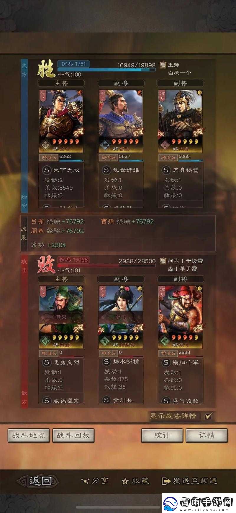 三国志