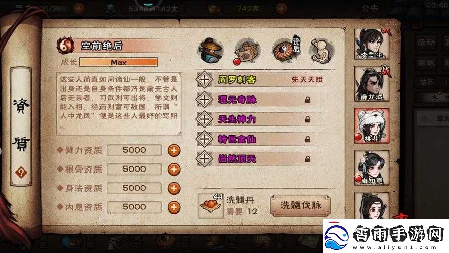 新金庸无双古墓派攻略