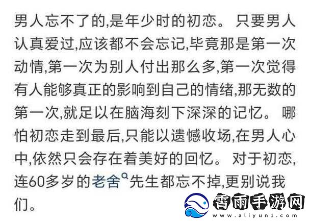 第一次爱的人第