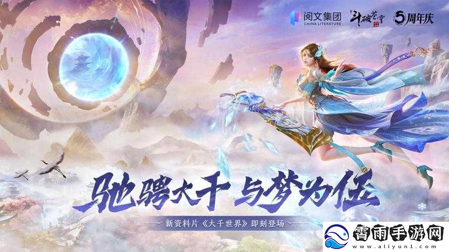 斗破苍穹手游