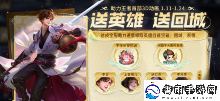 王者荣耀全服助力活动玩法介绍