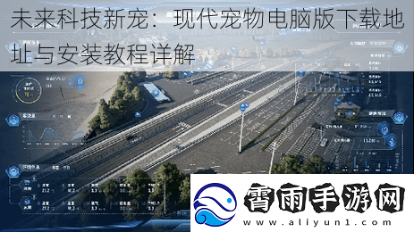 未来科技新宠
