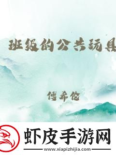 玩具的诗篇-另辟蹊径的童趣