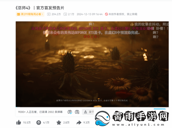 不断突破！巫师4预告片B站看量破200万