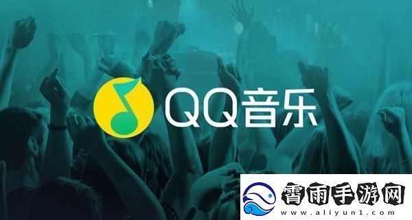 QQ音乐MusicZone是什么-Music-Zone功能开启关闭方法