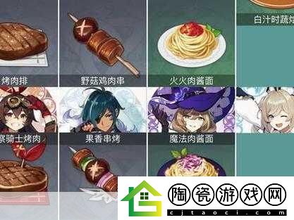 原神美食探索