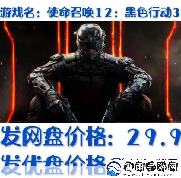 使命召唤黑色行动