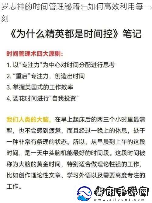 罗志祥的时间管理秘籍