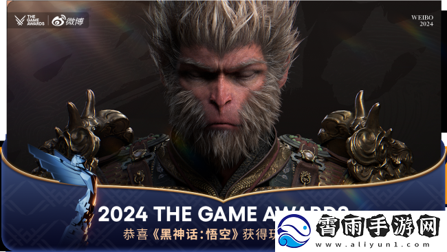 TGA-2024：黑神话：悟空荣膺玩家之声奖项-国产佳作闪耀全球