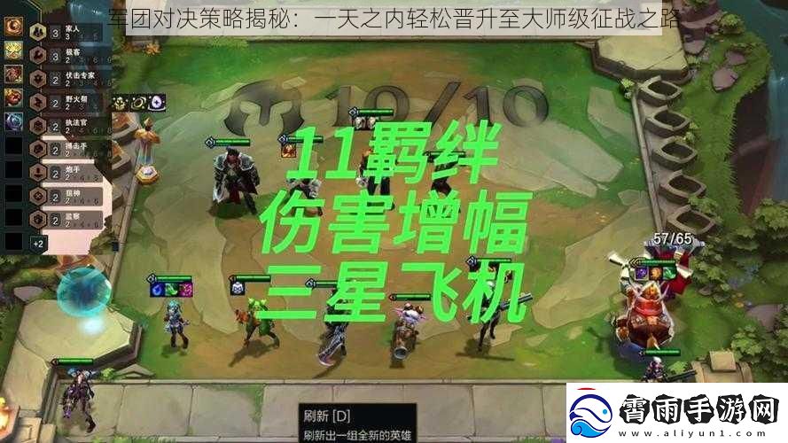 军团对决策略揭秘