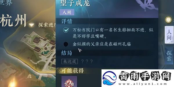 逆水寒手游如何顺利完成望子成龙任务的详细攻略