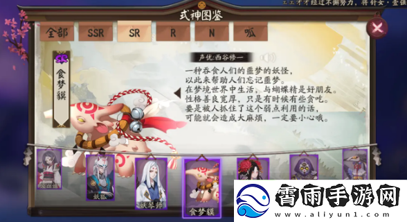 阴阳师食梦貘式神点位分析