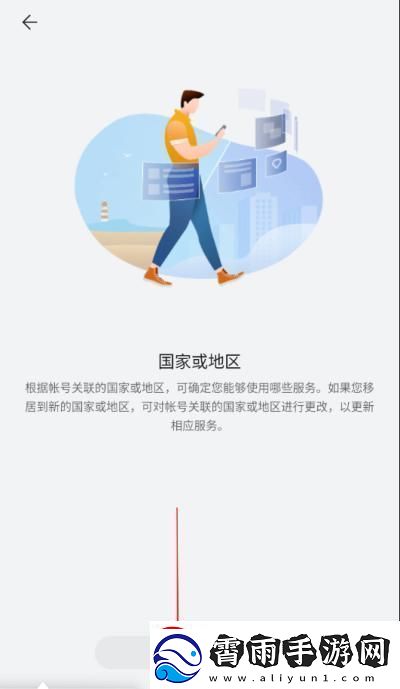 荣耀商城怎么改地区荣耀商店地区修改步骤