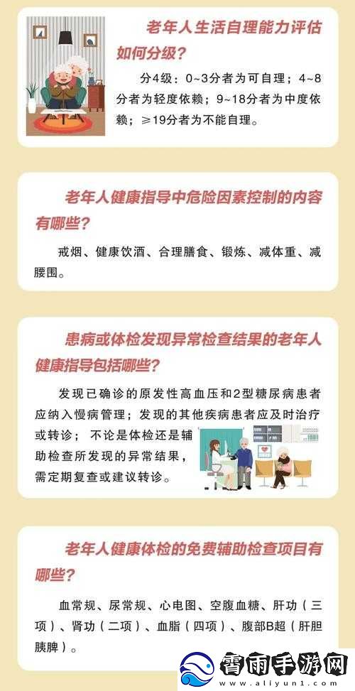 关爱老年人性健康